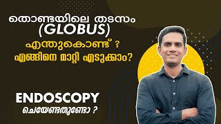 തൊണ്ടയിലെ തടസം globusഎന്തുകൊണ്ട് എങ്ങിനെ മാറ്റി എടുക്കാം endoscopy ചെയ്യെണ്ടതുണ്ടൊ [upl. by Onateyac]