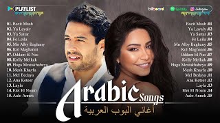 Arabic Songs Full Album 🎧 Top Arabic Songs by Hamaki Sherine ♥ أفضل الأغاني العربية على مر التاريخ [upl. by Eglanteen582]