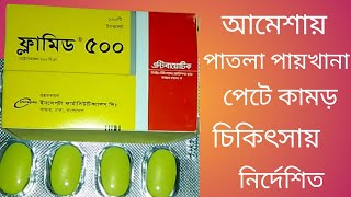 Flamyd 500 mg কি কাজ করে ll flamyd 500mg tablet use in bangla ll ফ্লামিড ৫০০গ্ৰাম ট্যাবলেট খাওয়ার [upl. by Jobe]