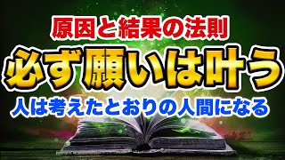 【斎藤一人】眠りながら聴いて下さい。おすすめ伝説的名著「原因と結果の法則」※永久保存版※ [upl. by Hyman442]