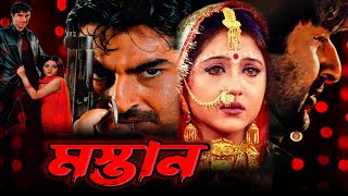 Mastan Full Movie । মাস্তান ফুল মুভি । JEET । Swastika Mukherjee । Mihir Das । Facts amp Review । SVF [upl. by Nashner273]