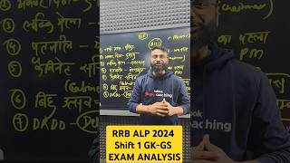 RRB ALP 2024 Shift 1 GKGS EXAM ANALYSIS rrbalpanalysis alpanalysis alp rrbalp [upl. by Trebliw]