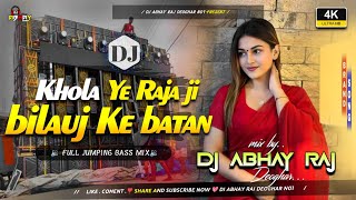 Khola Ye Raja Ji Bilauj Ke Batan  Full Jumping Bass Mix Dj Abhay Raj Deoghar No1 😇 [upl. by Bueschel880]