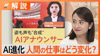 生成AIの登場で仕事も変化？AIに“代替されると思う職業”とは？【解説】｜TBS NEWS DIG [upl. by Halley799]