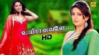 Uyiranavalae Tamil Full Movie HD  Bhoomika Mohanlal  New Tamil Movies  1080HD Movies [upl. by Powel]