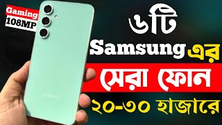 samsung best mobile phone under 20000 to 30000 in bangladesh 2024  samsung new phone 2024 [upl. by Nwahsuq255]