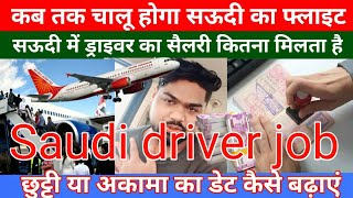 India Se Saudi ka Flight kab Tak Chalu Hoga Saudi Arab house driver salary  Saudi Arab today news [upl. by Nodnar868]