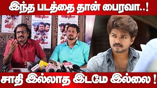 சாதி இல்லாத இடமே இல்லை  Director ALRaja Speech  Sooriyanum Sooriyagandhiyum Movie pressMeet [upl. by Abbott956]