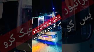 Bus par whealy marty howay 😳😳 viral shorts boomboompakistanibuses [upl. by Ainoloppa]