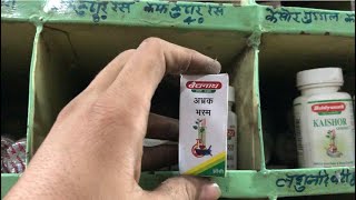 अभ्रक भसम Tablet Benefits Dosage Side Effects  Patanjali Baidyanath Dabur [upl. by Buckley]