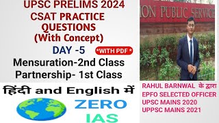 CSAT PRACTICE QUESTIONS WITH CONCEPT DAY 5 Mensuration and Partnership UPSC PRELIMS 2024 [upl. by Vikky]