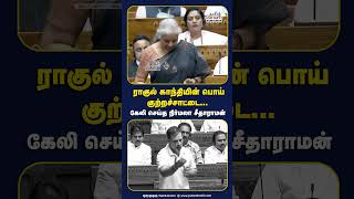 nirmalasitharaman rahulgandhi bjp congress government tamiljanam politics trending viral [upl. by Bing]