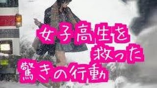 【感動する話】女子高生を救った男性の驚きの行動とは [upl. by Milah540]