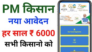 pm kisan samman nidhi yojana online apply pm kisan registration kaise kare pm kisan online apply [upl. by Nelrac]