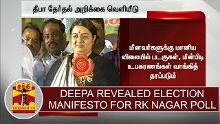 Deepa revealed Election manifesto for RK Nagar ByElection  Thanthi TV [upl. by Irma]