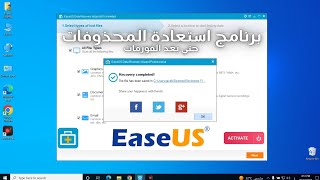 استرجاع الملفات المحذوفة بعد الفورمات  EaseUS Data Recovery Wizard Pro 86 [upl. by Tavia]