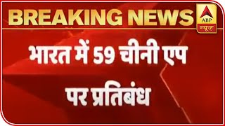 Tik Tok And 58 Other Chinese Apps Banned In India  ABP News [upl. by Dal482]