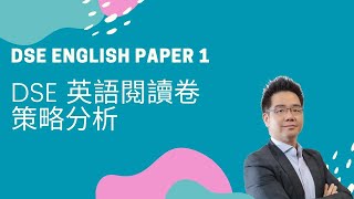 DSE English Paper 1  DSE 英語閱讀卷策略分析 [upl. by Dale]