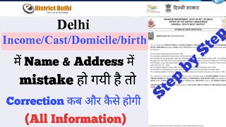 IncomeDomicileCast Certificate me sudhar kaise karaye  E District Name Dob Address Correction [upl. by Karol563]