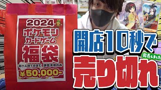 【ポケカ】開店10秒で売り切れた限定3つしかないポケカの福袋を奇跡的に手に入れたので爆アド目指して開封したらとんでもない結果に…wwww【開封動画】 [upl. by Ettessil]