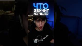 ЧТО ЛУЧШЕ NEXT ИЛИ EU SENTO GABU 🤫😼 [upl. by Timon]