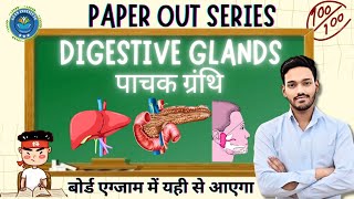 DIGESTIVE GLANDS पाचक ग्रंथियांScience biology boardexam trending [upl. by Htebazie]