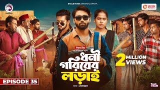 Dhoni Goriber Lorai  ধনী গরিবের লড়াই  EP 35  Eagle Team  Drama Serial  New Natok 2024 [upl. by Icrad145]