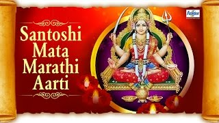 Santoshi Mata Aarti in Marathi  Jai Devi Shri Devi Santoshi Mate  Marathi Devotional Songs [upl. by Otina205]