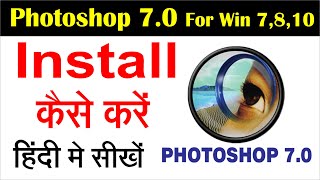 Photoshop 70 Install Kaise Karen  Photoshop Install Windows 10  Photoshop Tutorial For Beginners [upl. by Erdman]