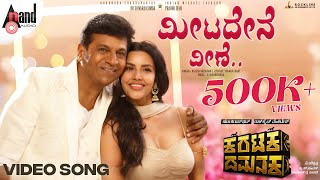 Meetadene Veene  Shivanna  Priya Anand  Rajesh Krishnan  VHarikrishna  Yogaraj Bhat [upl. by Euqinad]