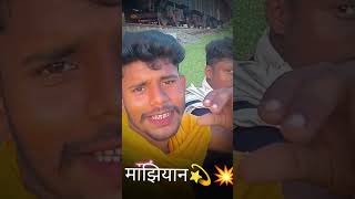 Manjhiyan 🥰💥videos manjhmanjhiipoet manjhithemountainman manjhifaqeernewsong manjhibrand i [upl. by Adliwa204]