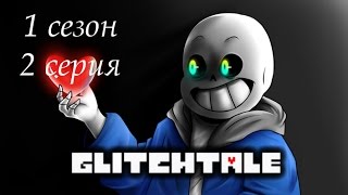 Glitchtale 1 сезон 2 серия Ещё темнее Озвучка [upl. by Sinnylg]