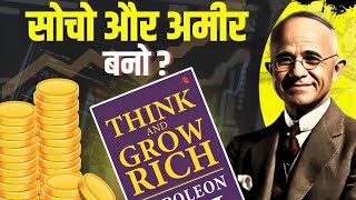 Think And Grow Rich Audiobook In Hindi  Book Summary in Hindi  Grow With Books [upl. by Prospero]