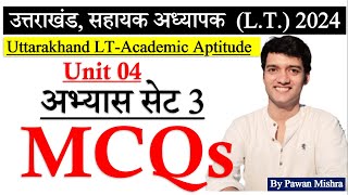 Uttarakhand LT 2024  Unit 4  MCQs  ICT Practice Set 3  By Pawan Mishra [upl. by Aicercul]