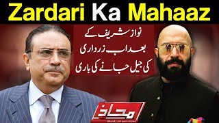 Mahaaz with Wajahat Saeed Khan  Asif Ali Zardari Ka Mahaaz  11 July 2018  Dunya News [upl. by Eibbed]