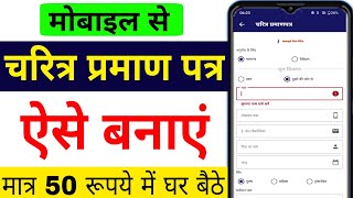 up police verification online apply 2023  up police character certificate online  up police [upl. by Annabela]