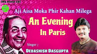 Aji Aisa Moka Phir Kahan Milega An Evening In Parish Debashish Dasgupta [upl. by Bartie409]