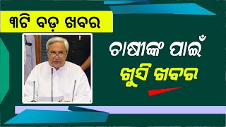 Kalia Yojana Big Update 15th March  Odisha New Scheme 2024  Odisha Mobile Video [upl. by Naoj]