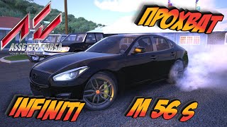 405HP Infiniti M 56  Assetto Corsa  Thrustmaster T300RS  Gameplay [upl. by Penhall850]