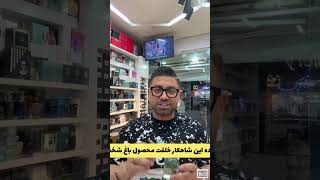 Downloadعطر مگاماره اتوپاریسی Perfume Megamare Orto parisi روح انسان تواین شیشه عطر دمیده شده زاهدی [upl. by Eimorej]