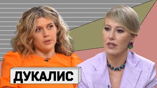 КСЕНИЯ ДУКАЛИС «Нет ситуации в которой я кровопролитие начинаю воспринимать как спорт» [upl. by Mala648]