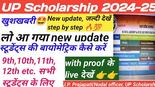 UP Scholarship New update🔥💯🤩biometric se form kaise forward Karen upscholarship biometricस्कॉलरशिप [upl. by Gayla2]