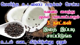 How To Gain Weight Fast And healthy Tamil  Weight Gain Tips In Tamil  Udal Edai Athikarikka Tips [upl. by Orlanta]