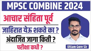 mpsc combine new update 2024  mpsc combine 2024 notification update  mpsc combine 2024 exam date [upl. by Siednarb]