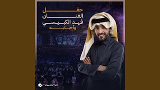 Taji Naquotesh  Fahad Al Kubaisi Concert Riyadh 2024 [upl. by Hanoy]