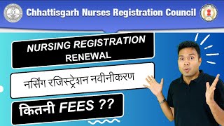 Chhattisgarh Nursing registration renewal  how to fill form for nursing registration renewal [upl. by Olds]