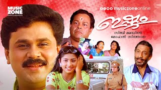 Ishtam  Malayalam Full Movie HD  Dileep Navya Nair Nedumudi Venu Innocent Sreenivasan [upl. by Ehcram]