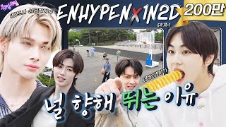 ENJP EP131 엔하이픈 1탄  전 세계를 돌고 돌아 엔진을 찾아 달려왔다🏃 엔하이픈의 99초 스탠바이 큐  돌박이일 ENHYPEN ENGENE TOUR 4K [upl. by Yliak]