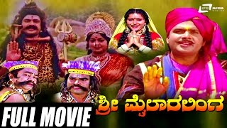 Sri Mylara Linga – ಶ್ರೀ ಮೈಲಾರ ಲಿಂಗ  Kannada Full Movie  Manu  Srilalitha [upl. by Rafael]