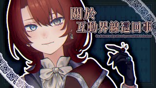 【CANT  JPN amp ENG】關於互動禮儀界限這回事。 [upl. by Va555]